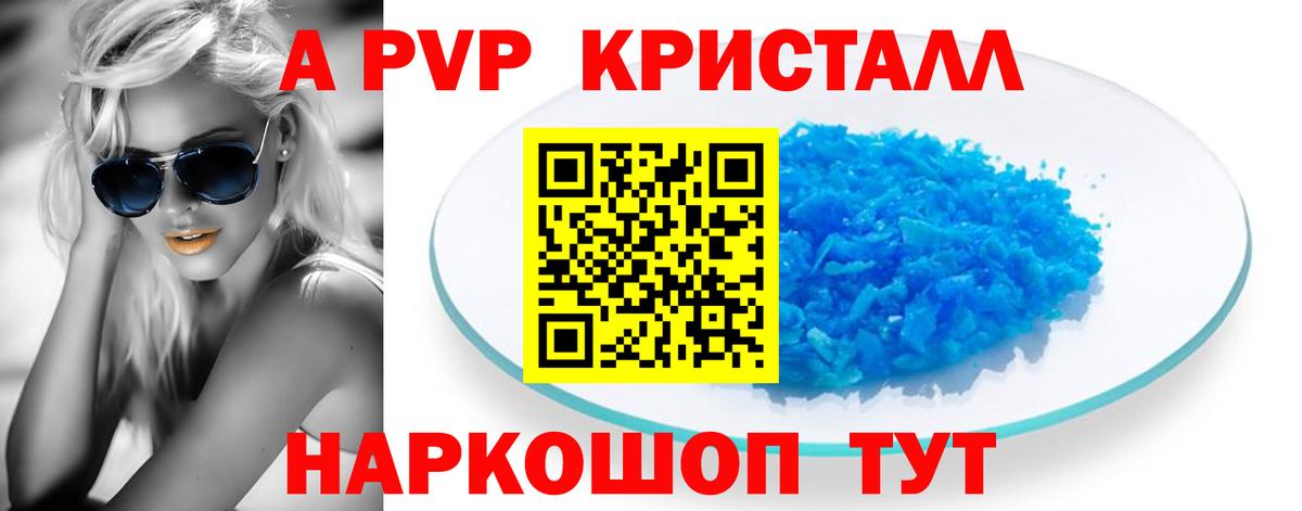 Alpha-PVP СК  Альфа ПВП кристаллы  Курганинск  APVP  A PVP СК КРИС  Вход с VPN 