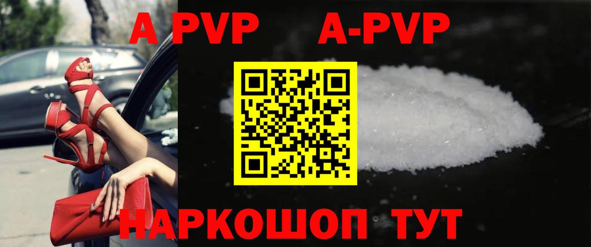 А ПВП Crystall Курганинск