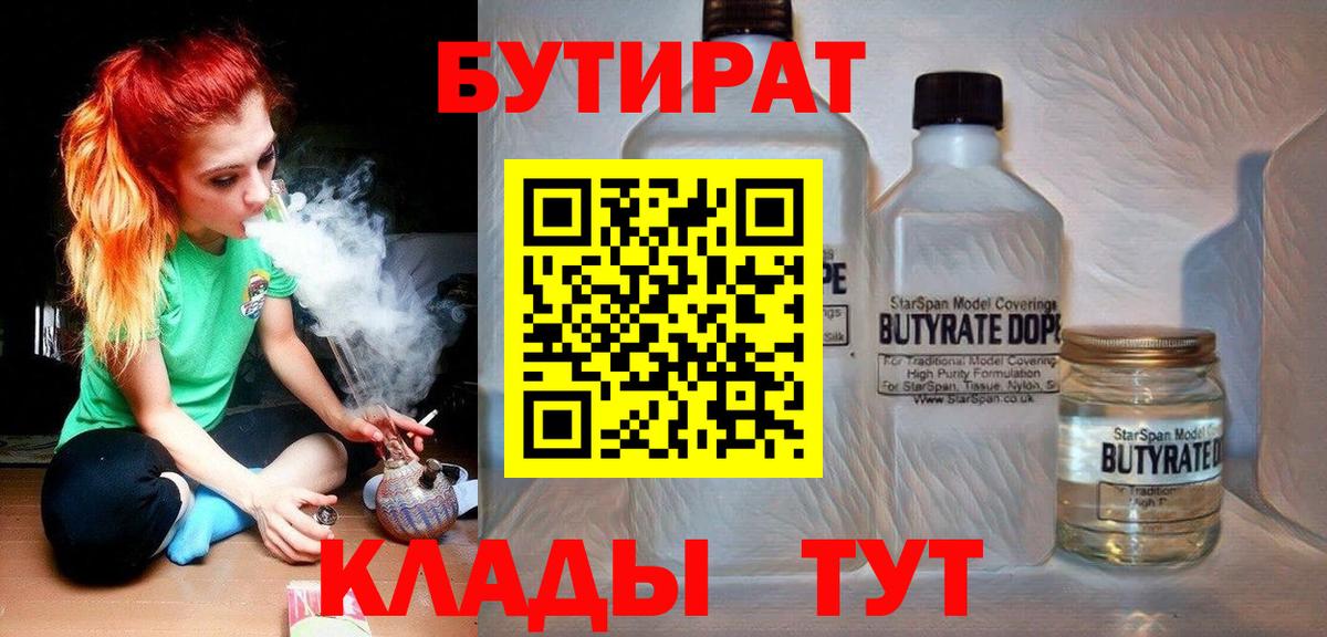 БУТИРАТ оксибутират Курганинск
