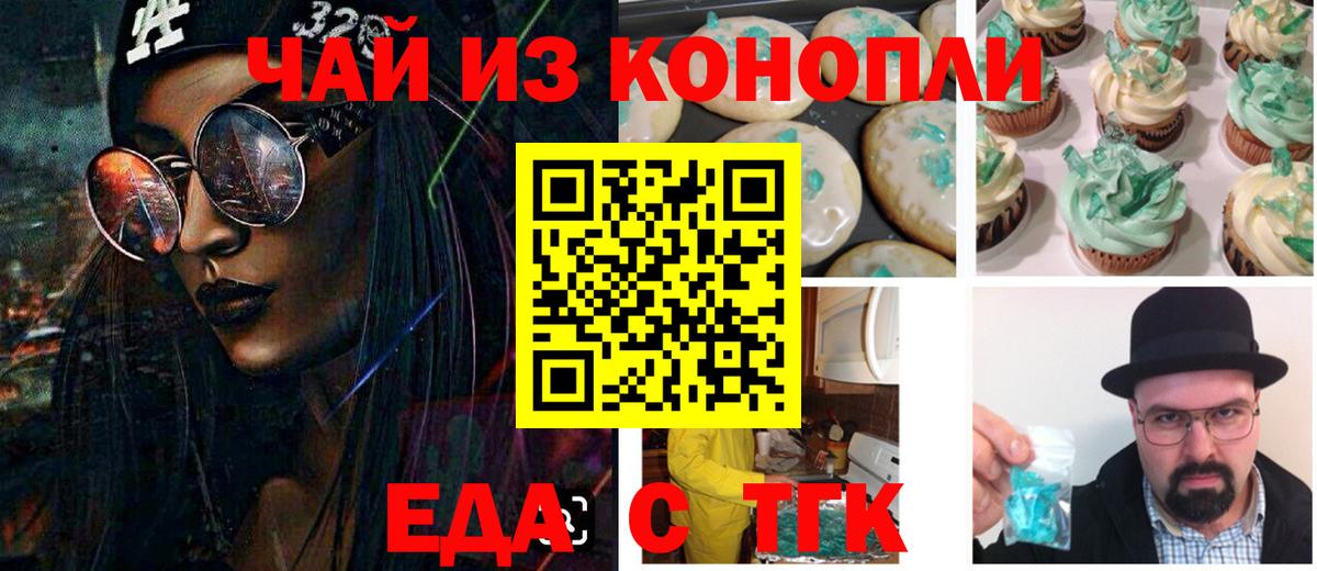 Cannafood конопля Курганинск