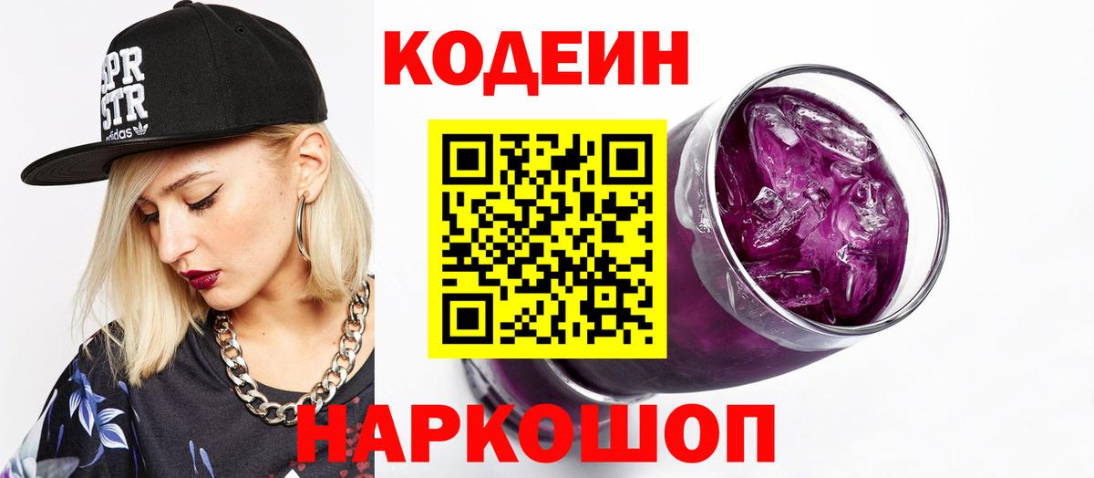 Курганинск  Кодеин напиток Lean (лин)  Codein напиток Lean (лин)  Вход с VPN 