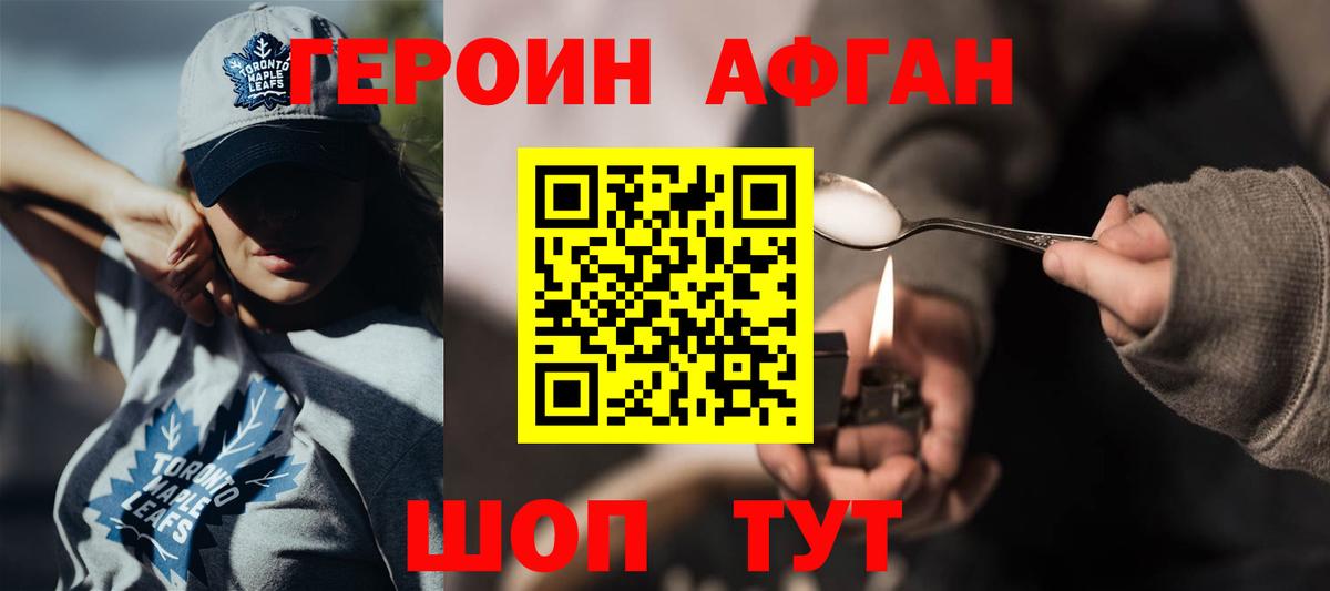 ГЕРОИН  ГЕРОИН Афган  Вход с VPN  Курганинск 