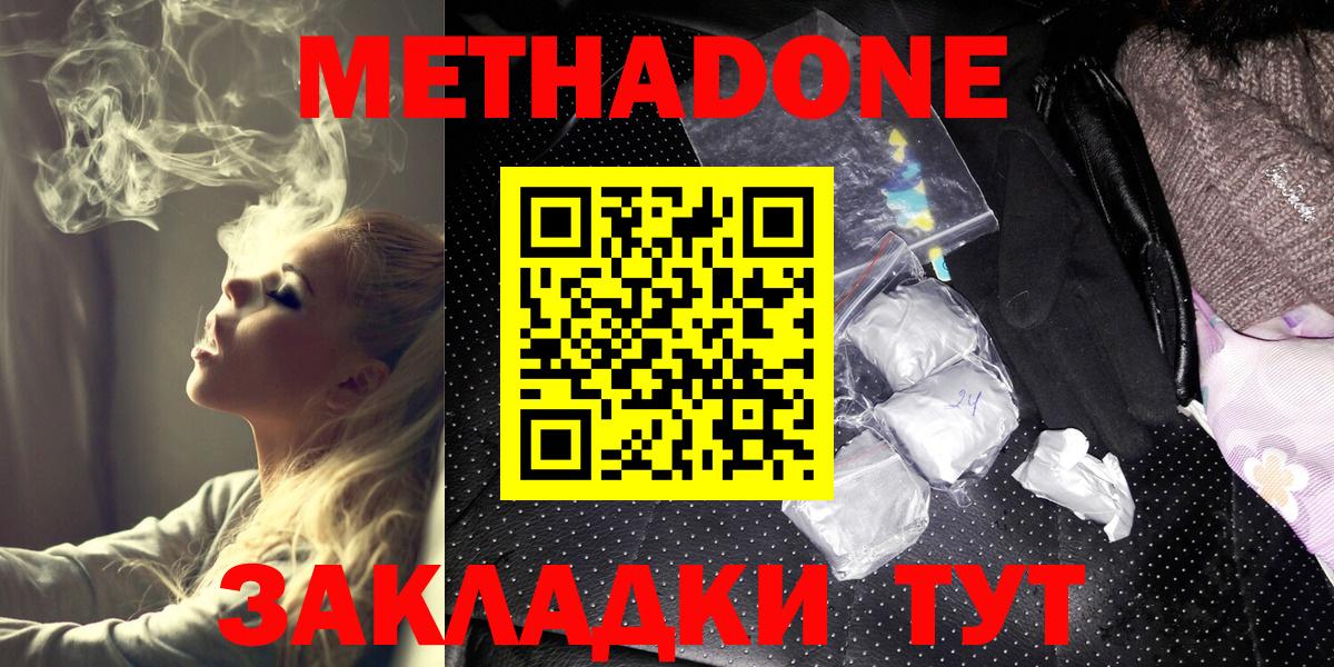 Курганинск  Метадон methadone  Вход с VPN 