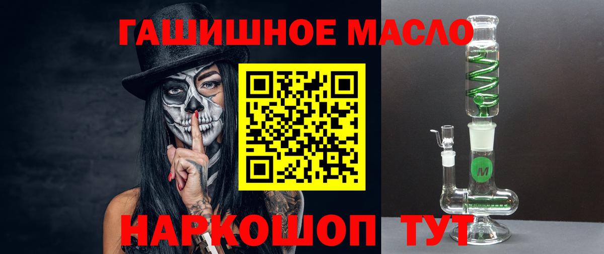 ТГК THC oil Курганинск